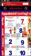 Tamil Calendar 2018 screenshot 3