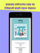 Class 9-10 Books ৯-১০ম পাঠ্যবই screenshot 2