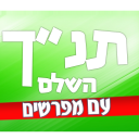 תנ"ך עם מפרשים Icon