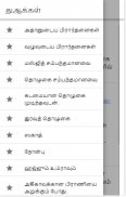 Daily Dua of Muslims in Tamil. screenshot 4