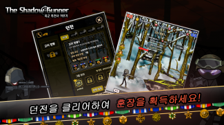 육군 특전사 키우기 : The Shadow Gunner screenshot 1