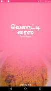 Variety Rice Recipes in Tamil-Best collection 2018 screenshot 5
