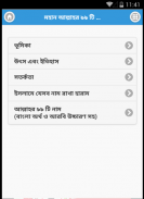 মহান আল্লাহর ৯৯ টি নাম অর্থ সহ screenshot 0