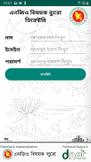 এনজিও বিষয়ক ব্যুরো ডিরেক্টরি - NGOAB Directory screenshot 3