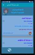 دليل مصراتة التجاري (نسخة خفيفة) screenshot 2