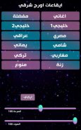 ايقاعات اورج شرقي screenshot 4