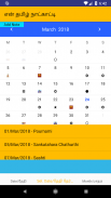 என் தமிழ் நாட்காட்டி screenshot 1