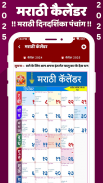 Marathi Calendar 2025 - पंचांग screenshot 4