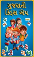 Gujarati kids Learning App screenshot 0