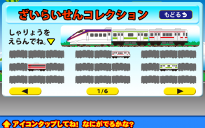 Train collection screenshot 6