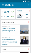 63.ru – Новости Самары screenshot 0