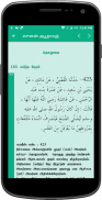 Sunan Abu dawood - Arabic and Tamil screenshot 2