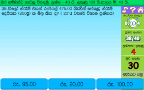 ශිෂ්‍යත්වයට ගණිතය පෙරහුරු අභ්‍යාස. Pahe Panthiya screenshot 2