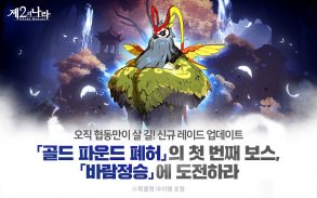 제2의 나라: Cross Worlds screenshot 13