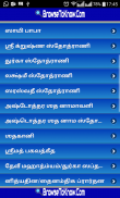 Stothrams Lyrics Tamil screenshot 2