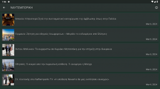 Ελληνικές Ειδήσεις Και Νέα screenshot 3