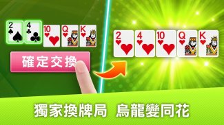 十三支 神來也13支(Chinese Poker) screenshot 1