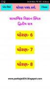 SS(2) 678 MCQs Gujarat screenshot 5