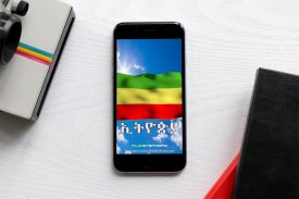 Ethiopian Flag | ባንዲራችን  (Waving Ethiopian Flag) screenshot 2