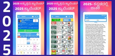 Kannada Calendar 2025