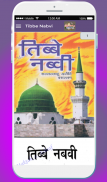 Tib e Nabvi Complete New |Tibbe Nabvi |तिब्बे नबवी screenshot 0