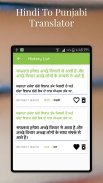 Hindi To Punjabi Translator screenshot 10