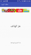 حظك اليوم screenshot 0