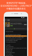 SoundHound音乐搜索识别和播放器 screenshot 4