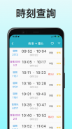 火車時刻表-台鐵時刻表 screenshot 14