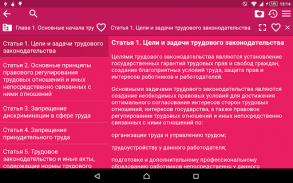 Labor Code of Russia screenshot 0