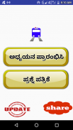 RRB Railway Exam Preparation in Kannada screenshot 0