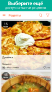 Календарь рецептов screenshot 4