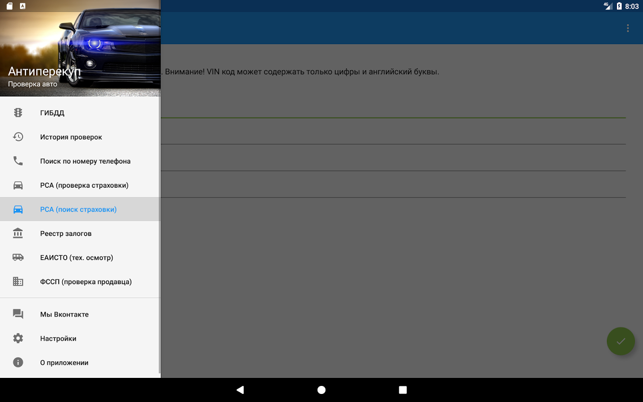 Проверка Авто ГИБДД, VIN, ОСАГО, штрафы, залоги - Download APK untuk  Android | Aptoide