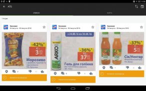 GoToShop.ua - акции и скидки Украины screenshot 3
