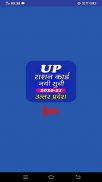 UP Ration Card List 2020 - यूपी राशन कार्ड screenshot 0