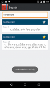 Dictionary - English to Hindi screenshot 3