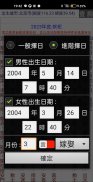 電子農民曆 CFarmCale2100 screenshot 11