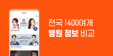 강남언니 - 성형정보 &시술후기 screenshot 5