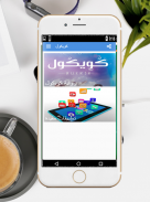 كويكول screenshot 4