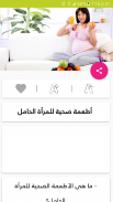 دليل المرأة الحامل بدون انترنت screenshot 3