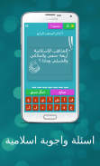 اسئلة واجوبة اسلامية screenshot 4