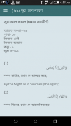 কুরআন বাংলা অর্থসহ  Full Quran screenshot 0