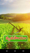 Vyavasayam Telugu Agriculture screenshot 0