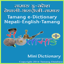 Tamang Mini Dictionary- Free