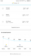 Погода М8 screenshot 1