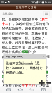 Chinese Bible screenshot 2