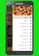 وصفات  بيتزا رمضانية منزلية ( مجانا ) screenshot 4