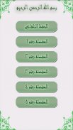 القرآن الكريم كامل طبع الشمرلي screenshot 4