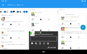 かいせんどん Mastodon Client screenshot 7