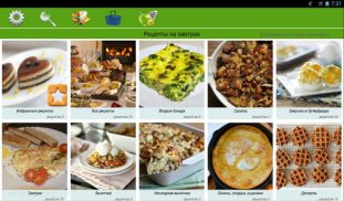 Рецепты на завтрак screenshot 1